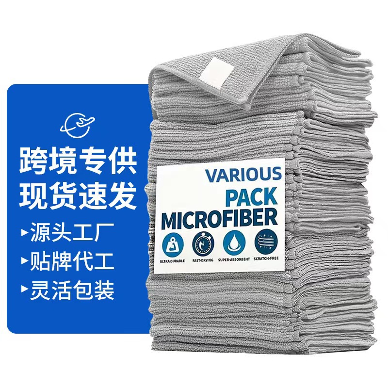 Wholesale Cross border Temu hot selling multifunctional cloth, household cleaning cloth, absorbent car wiping cloth, kitchen cleaning cloth, dishwashing cloth